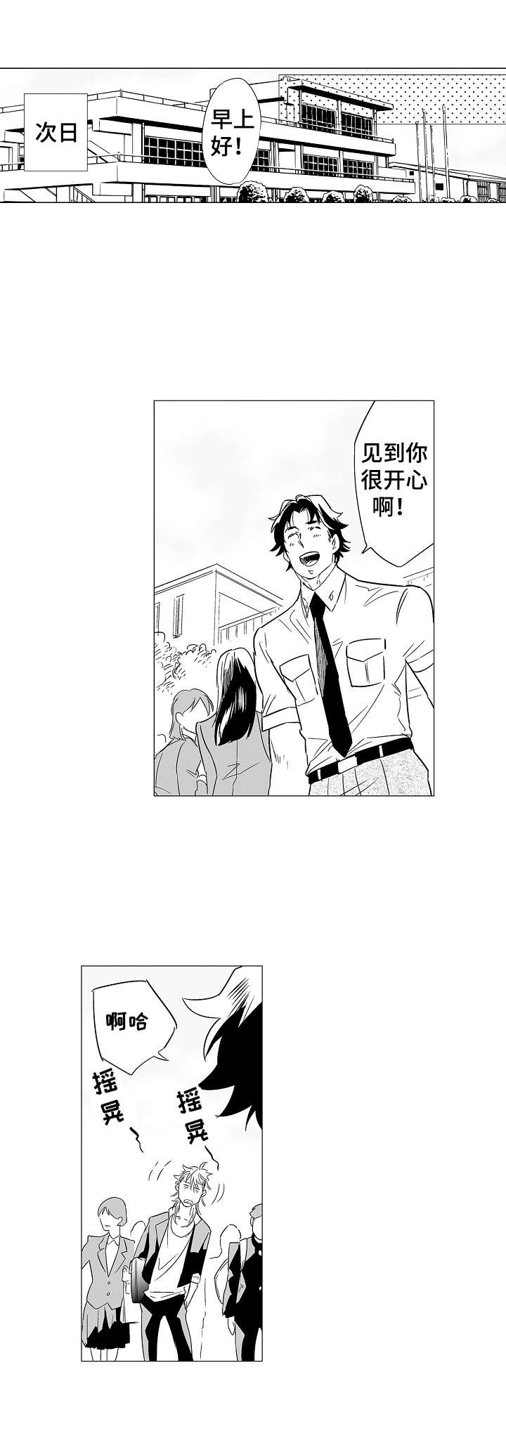 刺头学生漫画,第1章：社会学教授2图