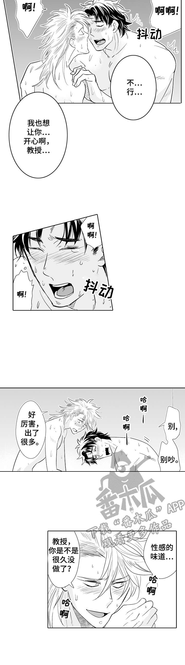 刺头学生漫画,第20章：咸味5图