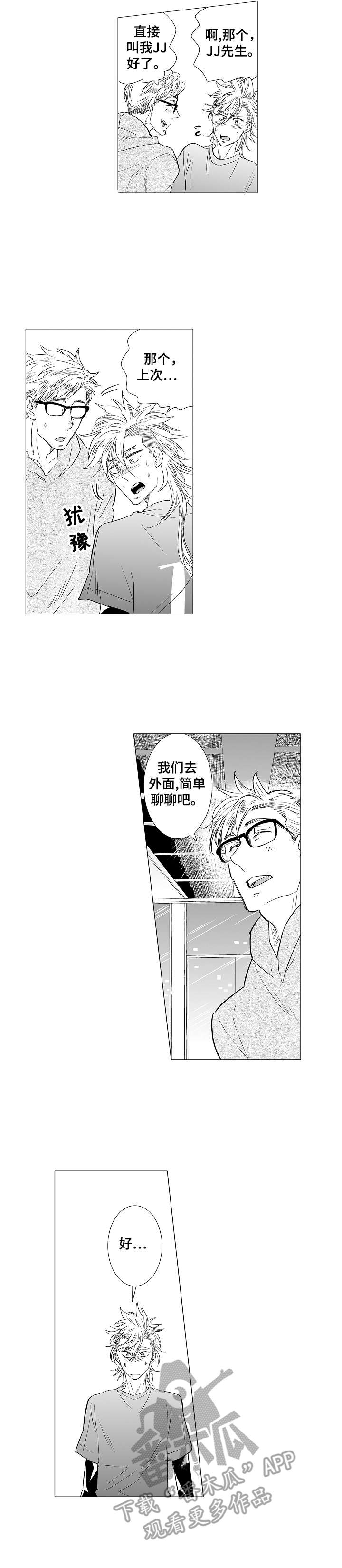 刺头学生漫画,第30章：真面目3图