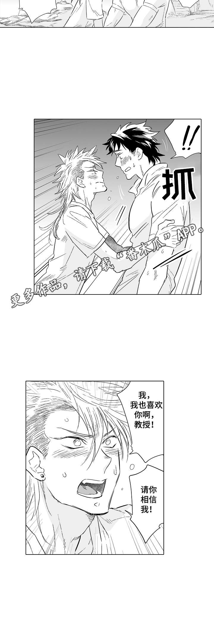 刺头学生漫画,第23章：心意4图
