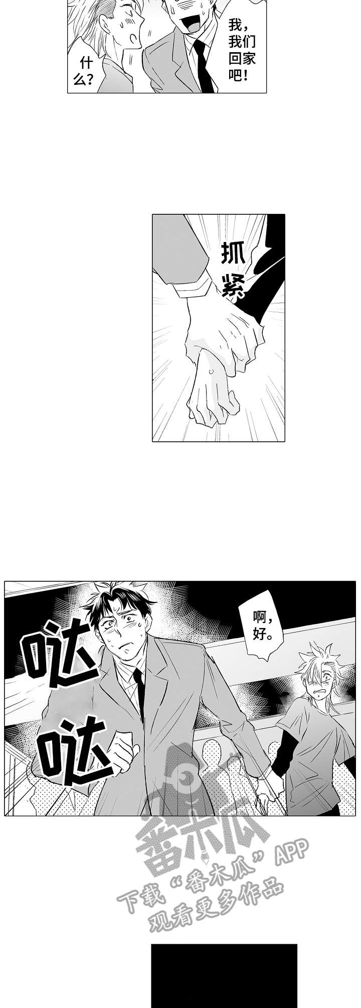 刺头学生漫画,第31章：心事5图
