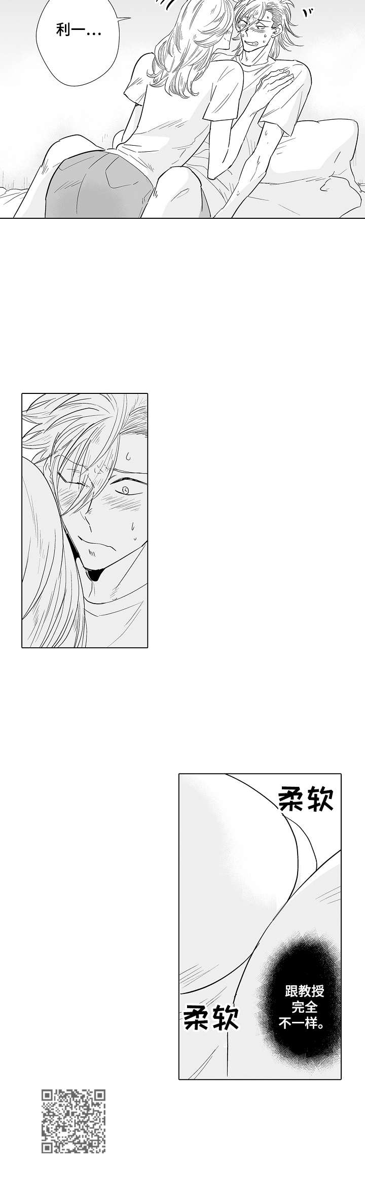 刺头学生漫画,第21章：诱惑1图