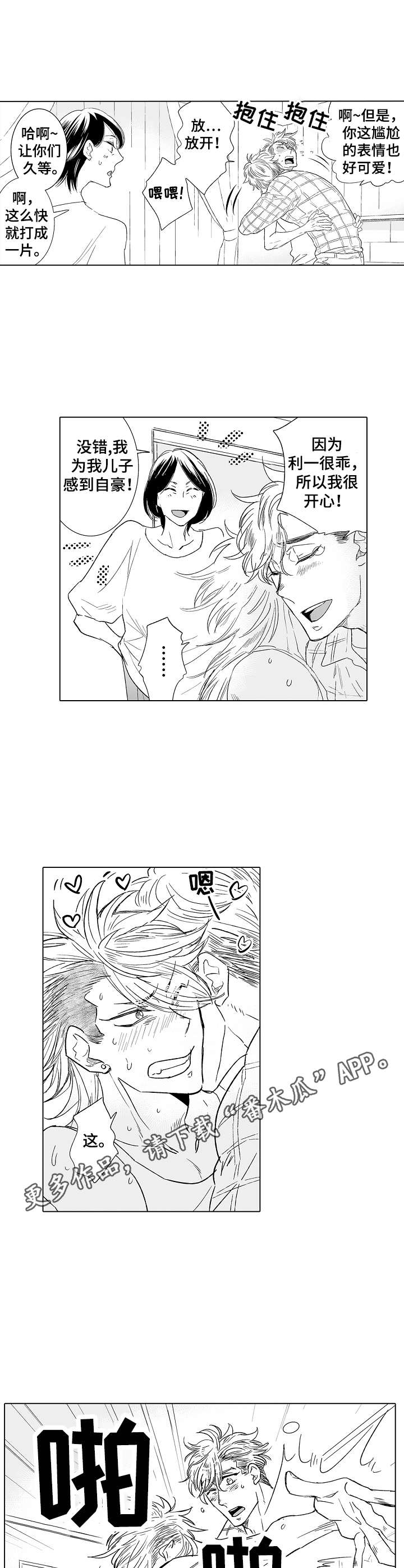 刺头学生漫画,第26章：过分热情4图