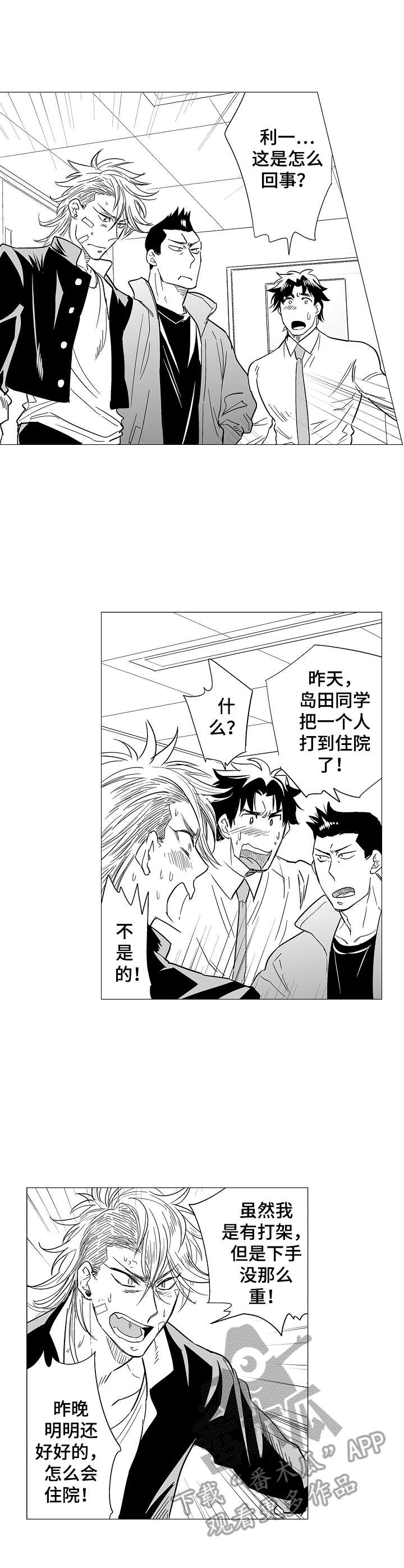 刺头学生漫画,第14章：顽固3图