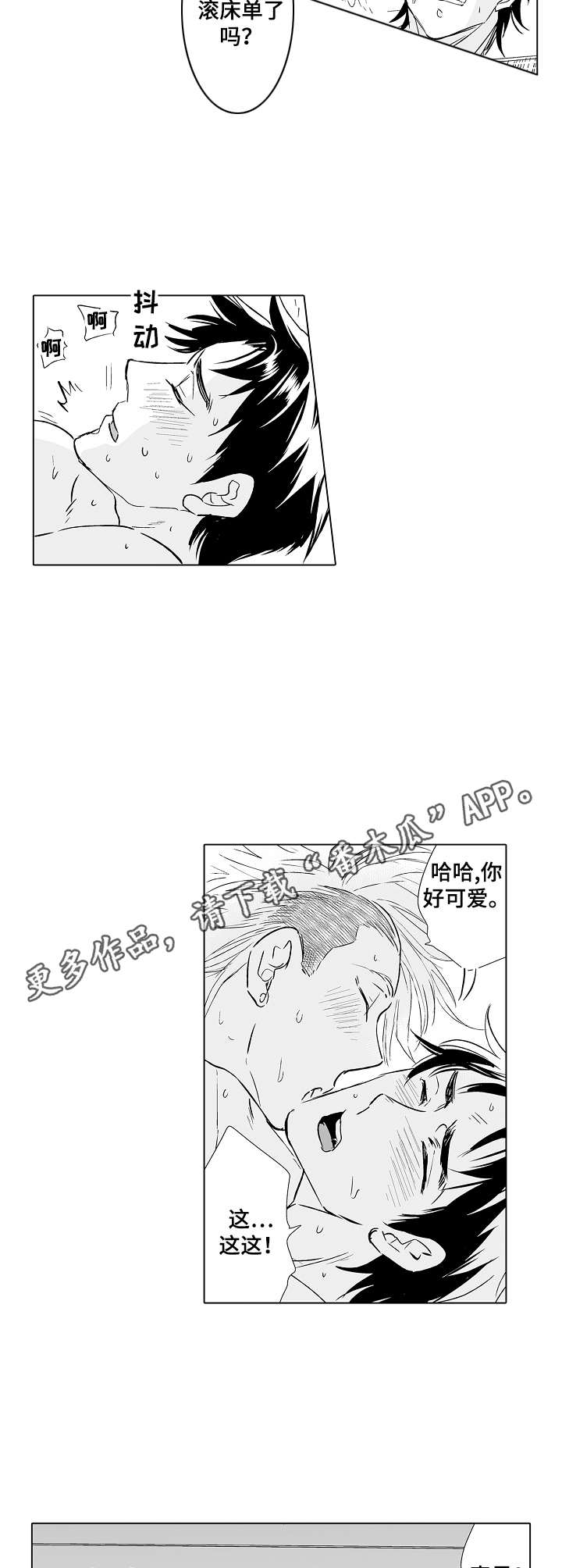 刺头学生漫画,第27章：安慰2图