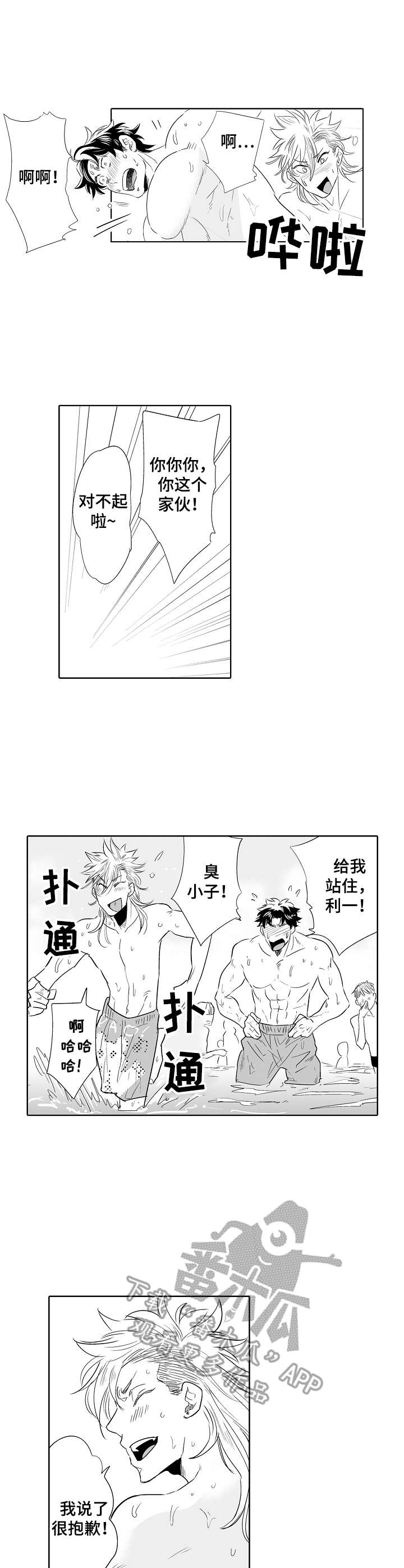 刺头学生漫画,第19章：受伤3图