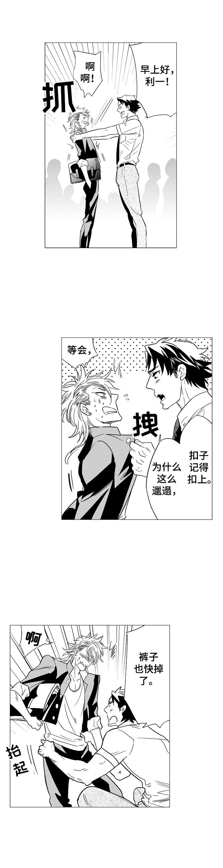 刺头学生漫画,第1章：社会学教授3图