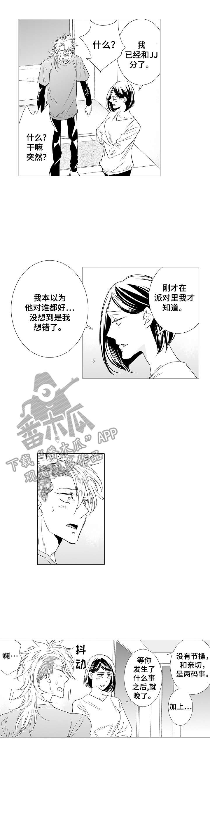 刺头学生漫画,第33章：这样就好4图