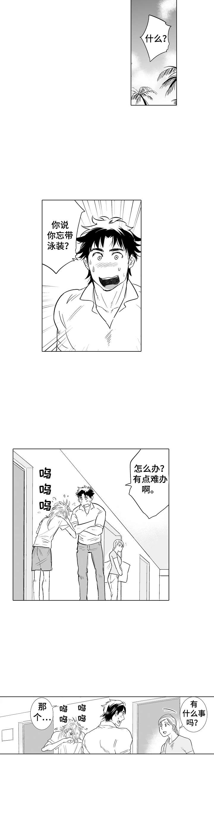 刺头学生漫画,第17章：团建4图