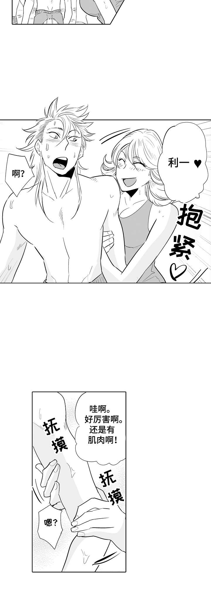 刺头学生漫画,第19章：受伤3图