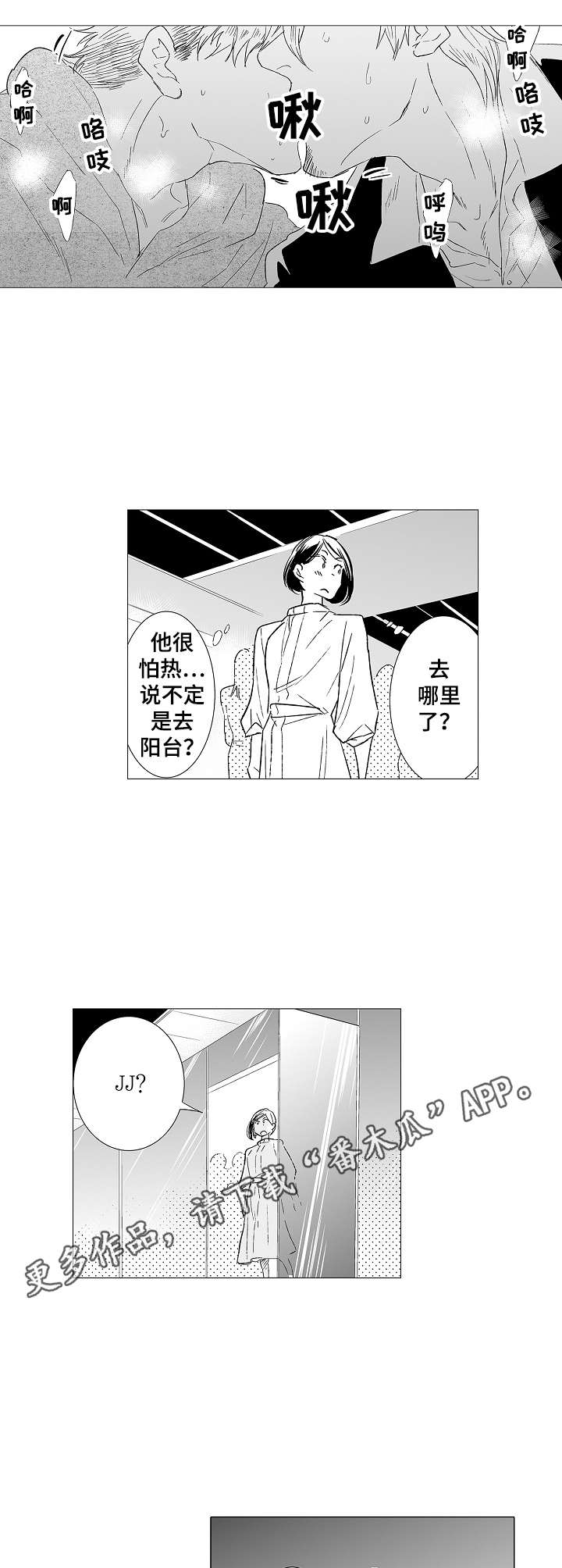 刺头学生漫画,第32章：震惊4图