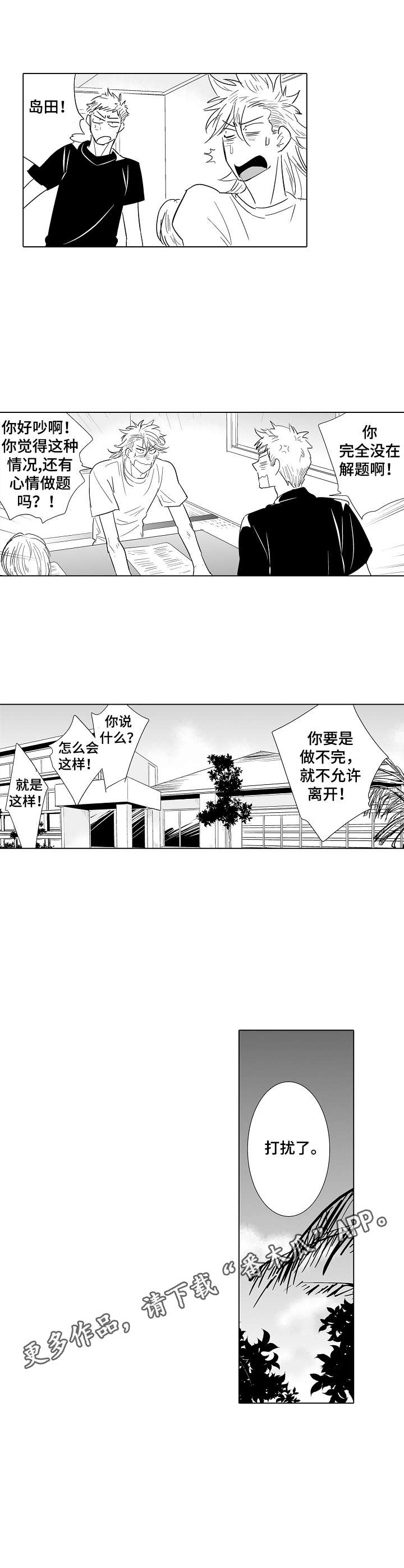 刺头学生漫画,第23章：心意4图