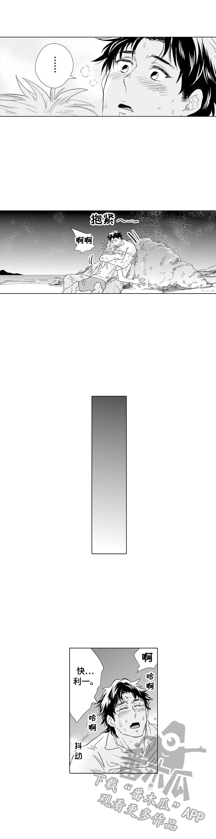 刺头学生漫画,第24章：再待一会3图