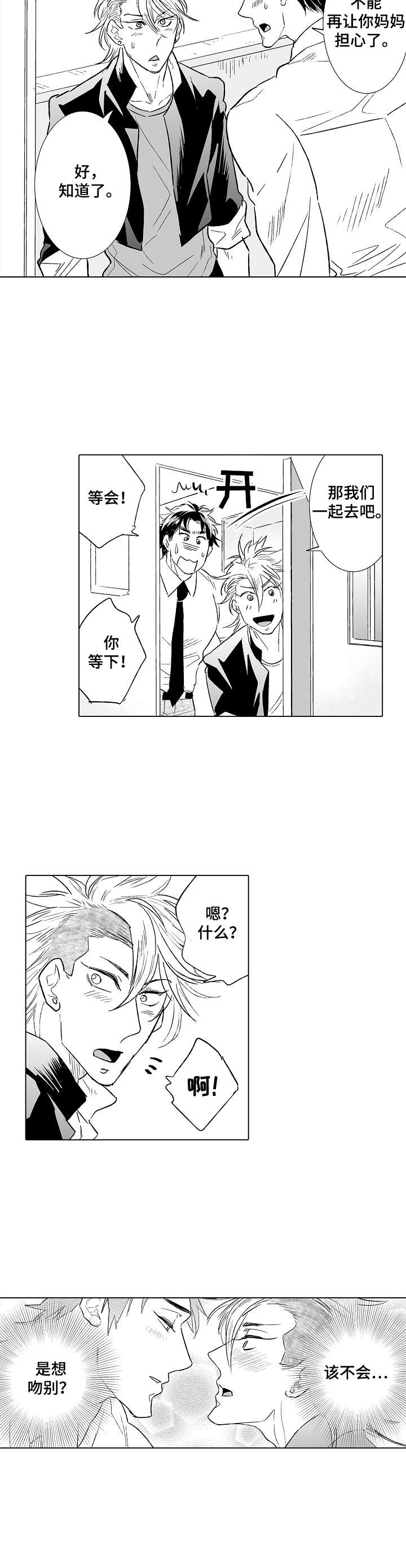 刺头学生漫画,第28章：秘密2图