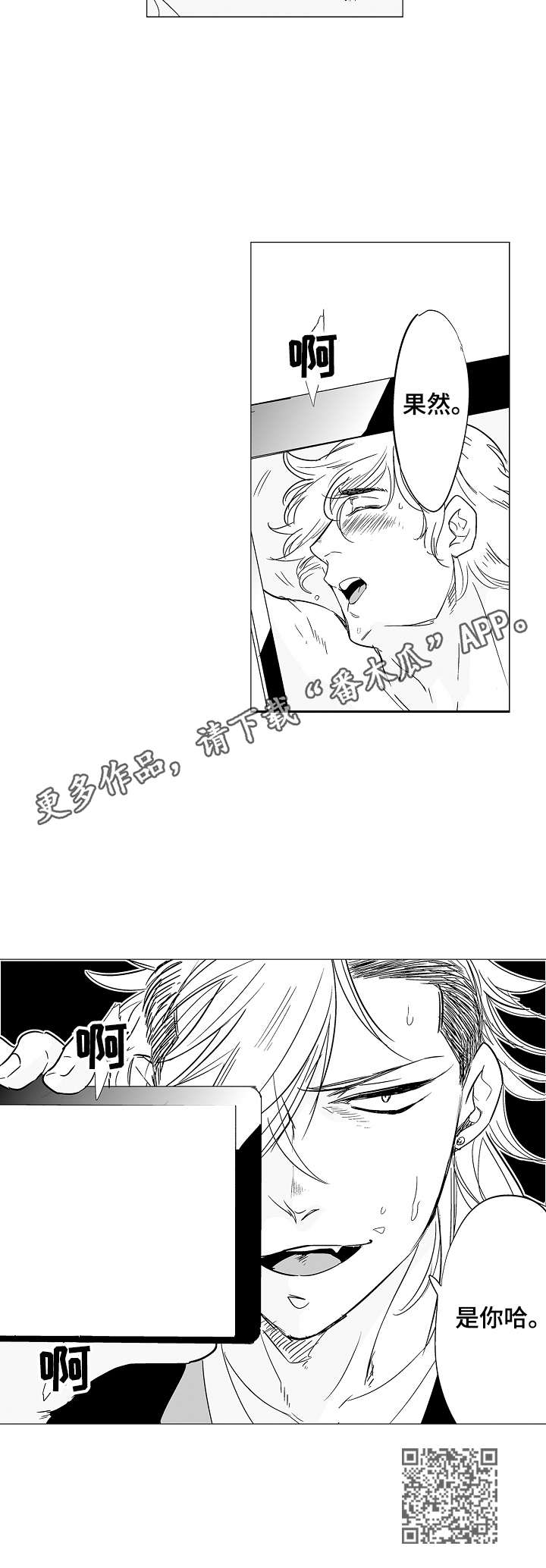 刺头学生漫画,第3章：是你吧1图