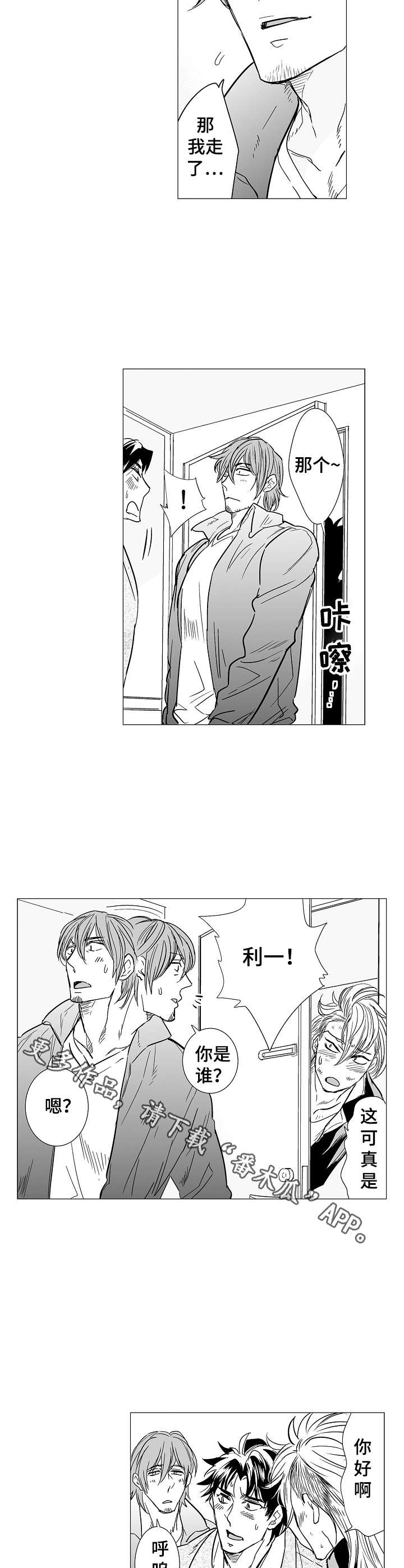 刺头学生漫画,第11章：前男友1图