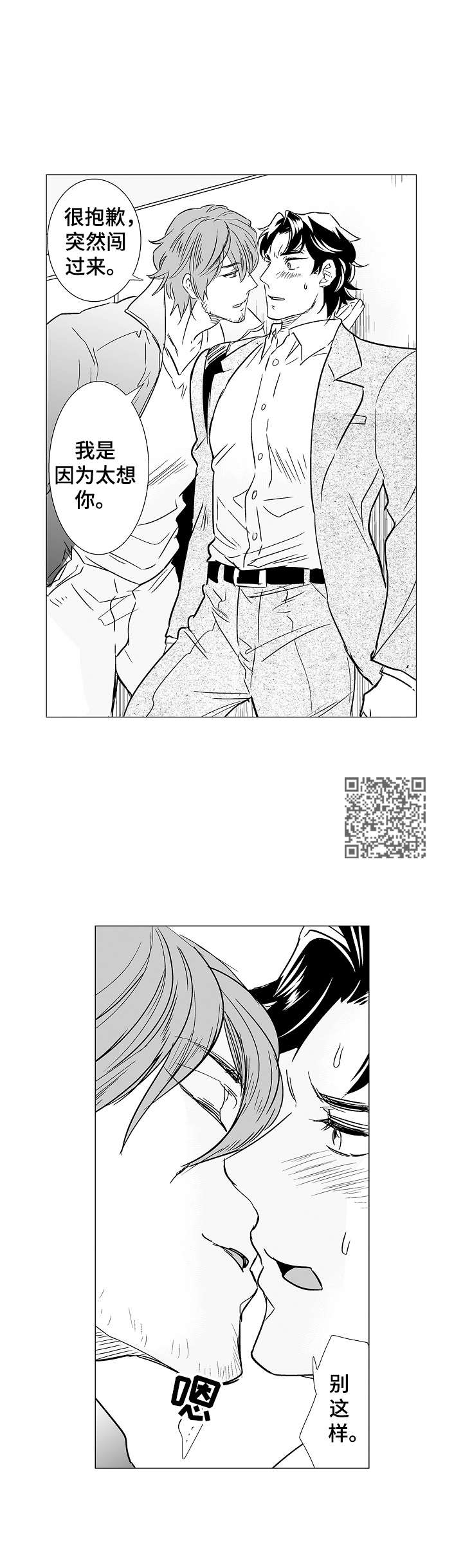 刺头学生漫画,第11章：前男友1图