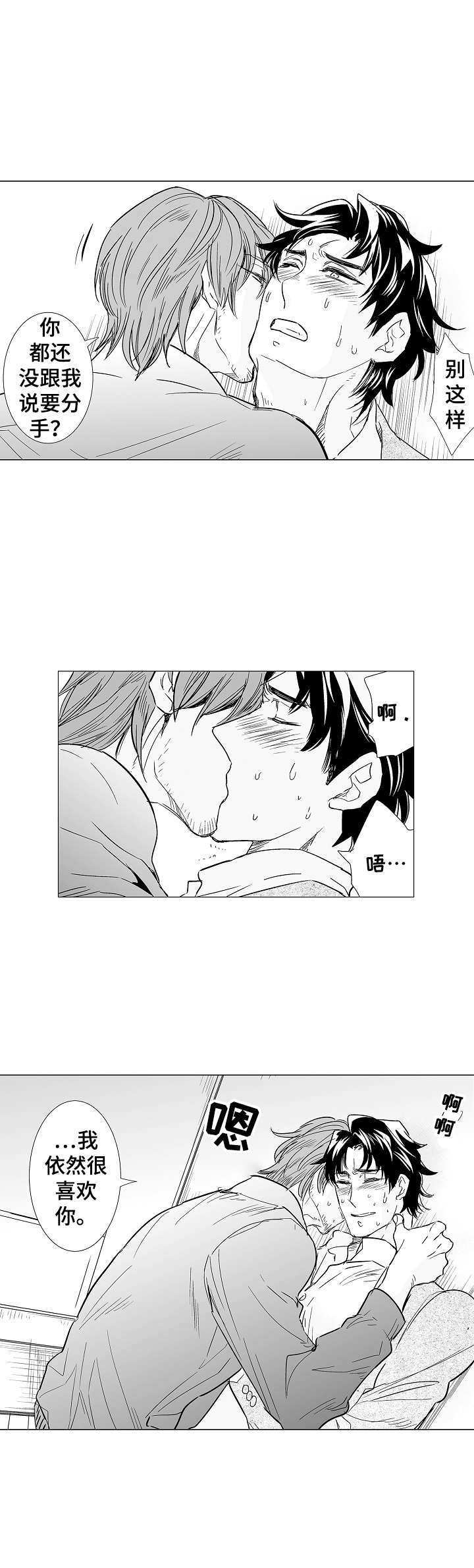 刺头学生漫画,第11章：前男友3图