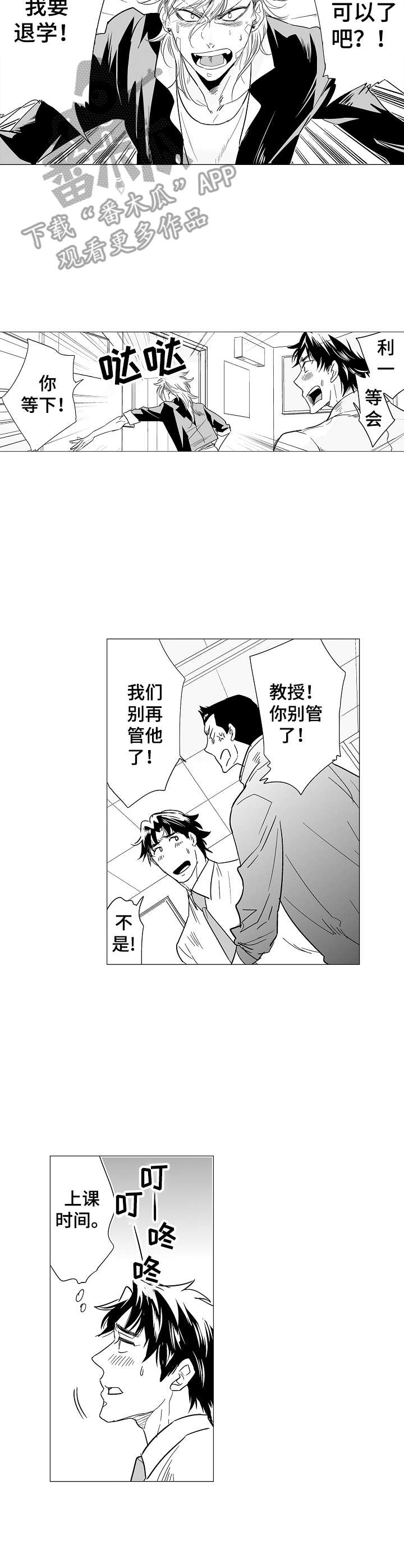 刺头学生漫画,第14章：顽固5图