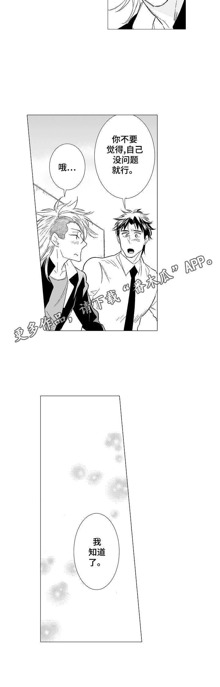 刺头学生漫画,第29章：派对5图