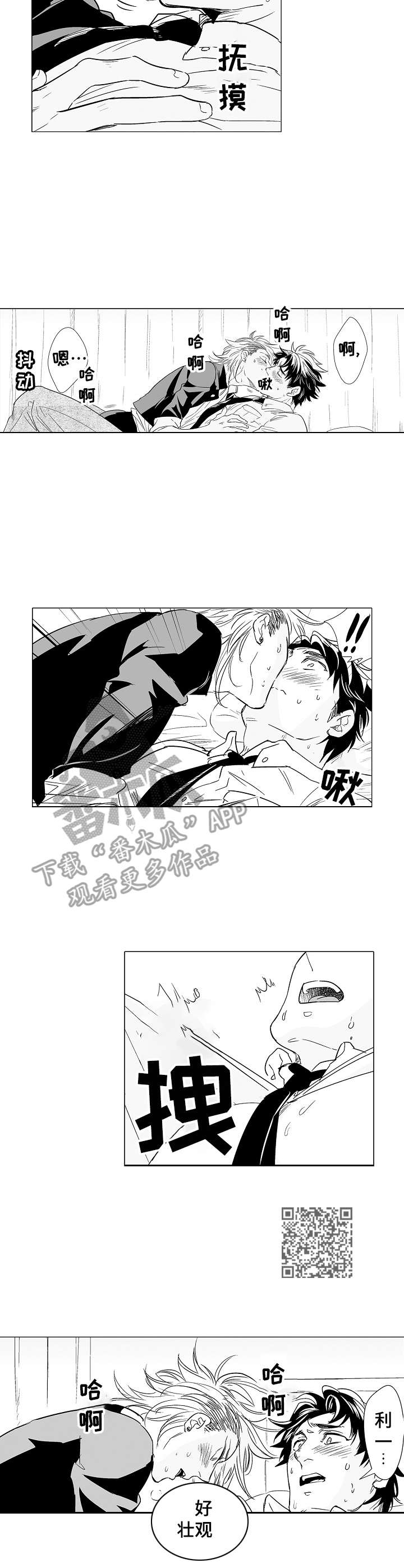 刺头学生漫画,第4章：请保密1图