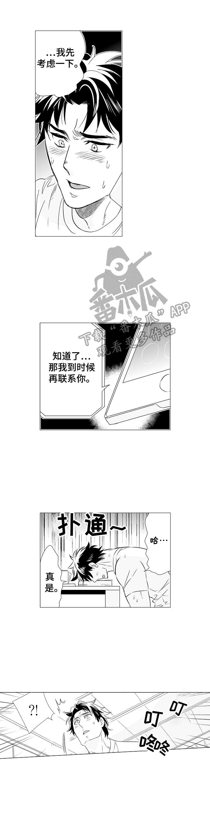 刺头学生漫画,第5章：郁闷4图