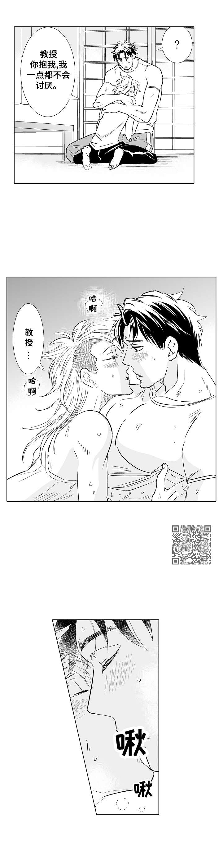 刺头学生漫画,第27章：安慰5图
