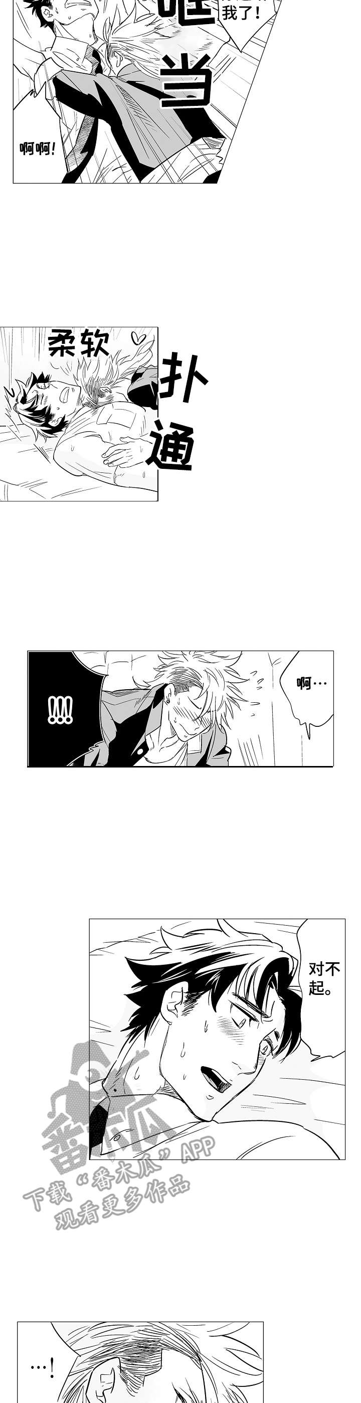 刺头学生漫画,第3章：是你吧4图