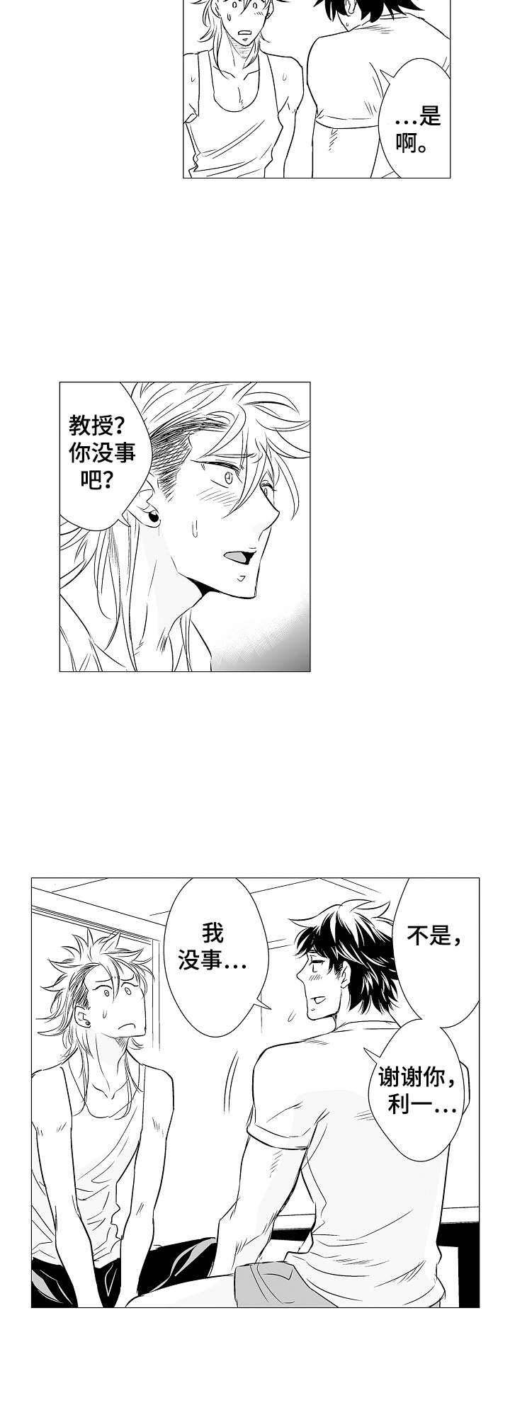 刺头学生漫画,第6章：授课4图