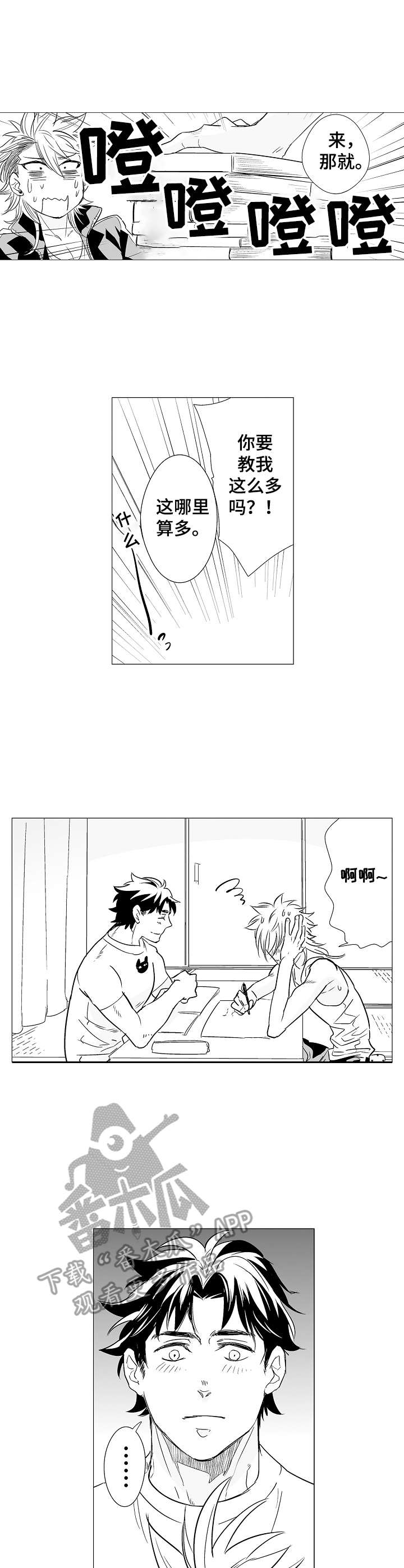 刺头学生漫画,第6章：授课2图