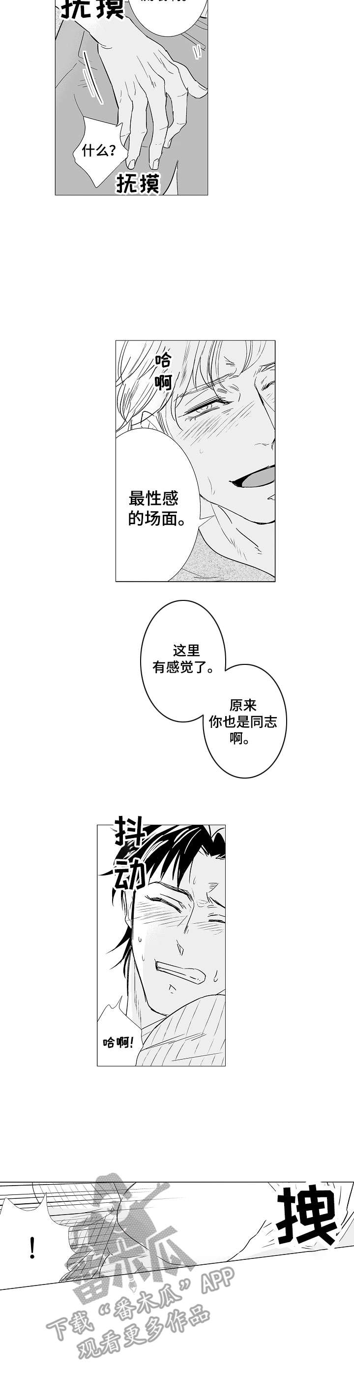 刺头学生漫画,第34章：动手动脚4图