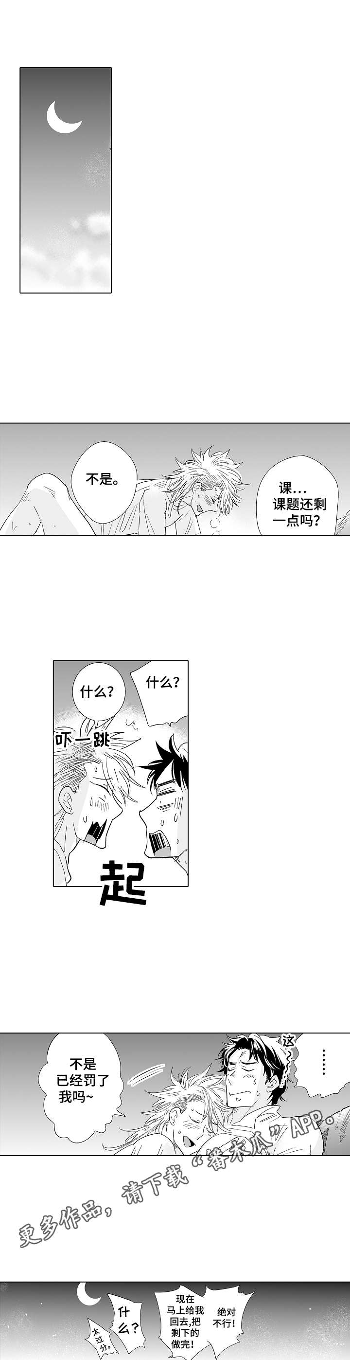 刺头学生漫画,第24章：再待一会2图