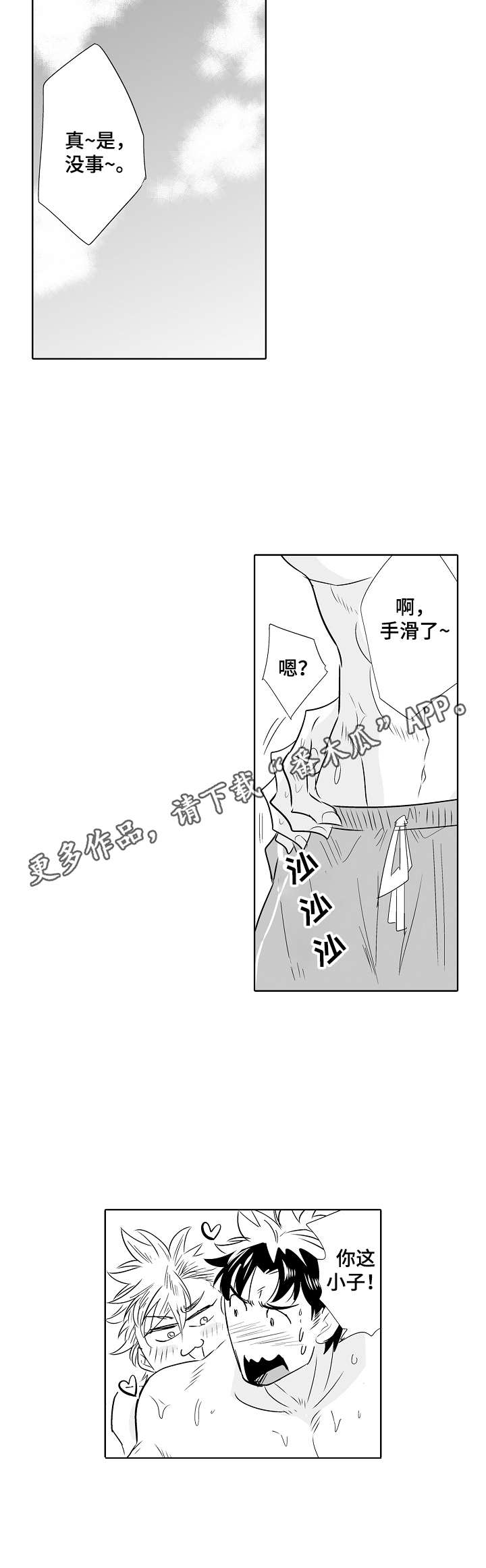 刺头学生漫画,第19章：受伤2图