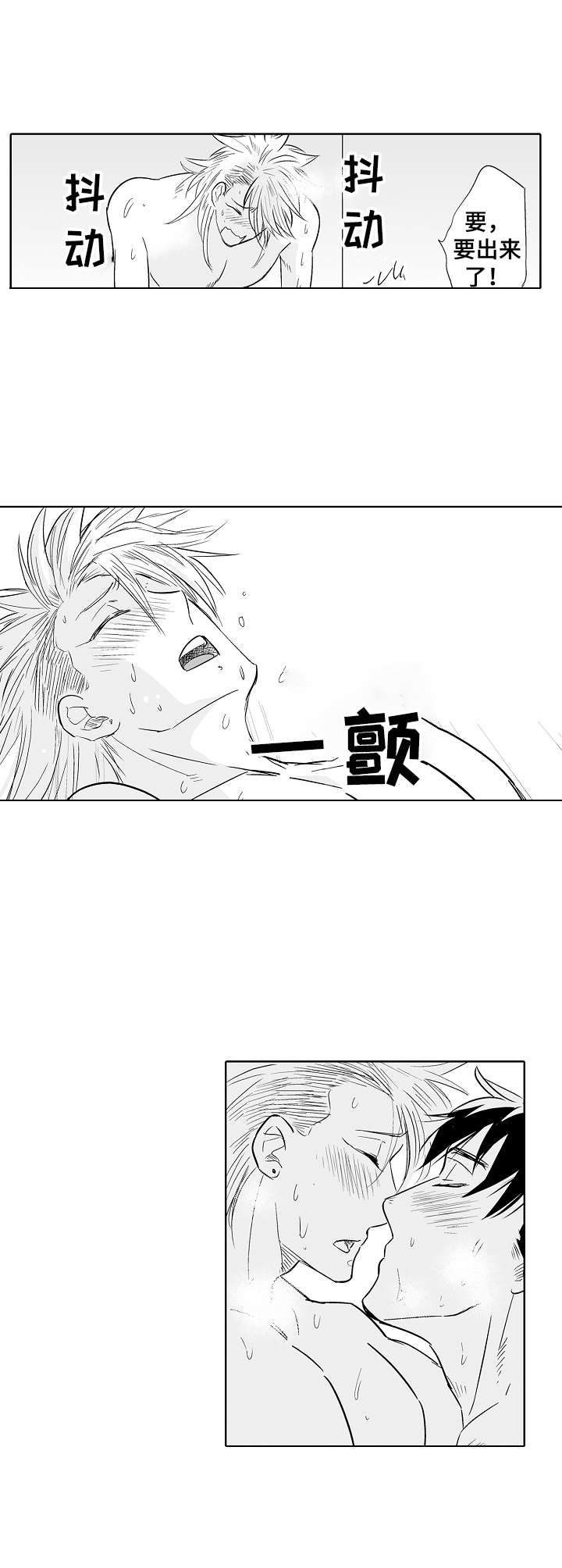 刺头学生漫画,第20章：咸味3图
