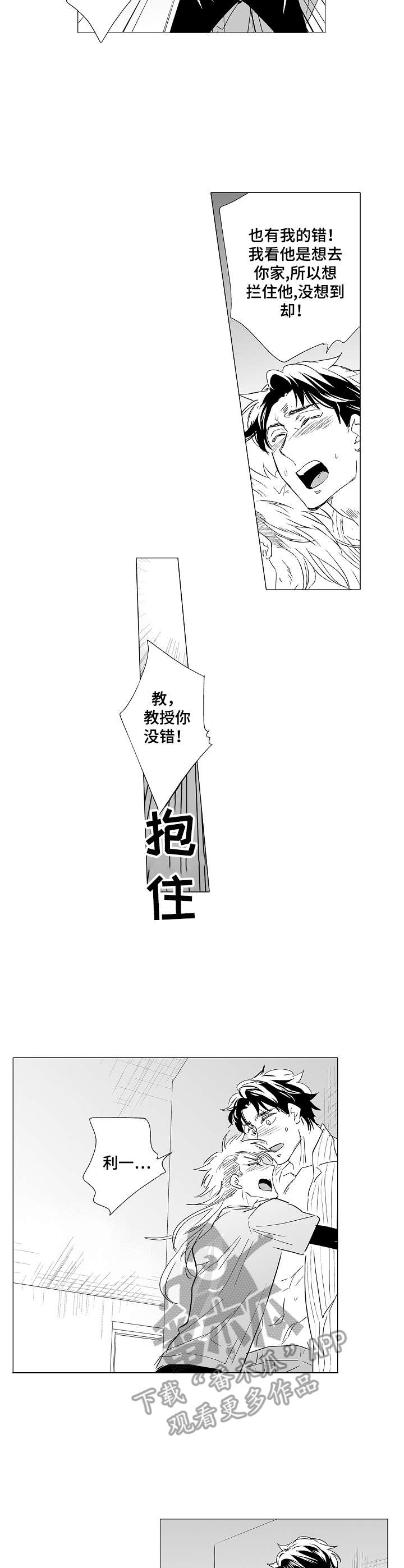 刺头学生漫画,第34章：动手动脚5图