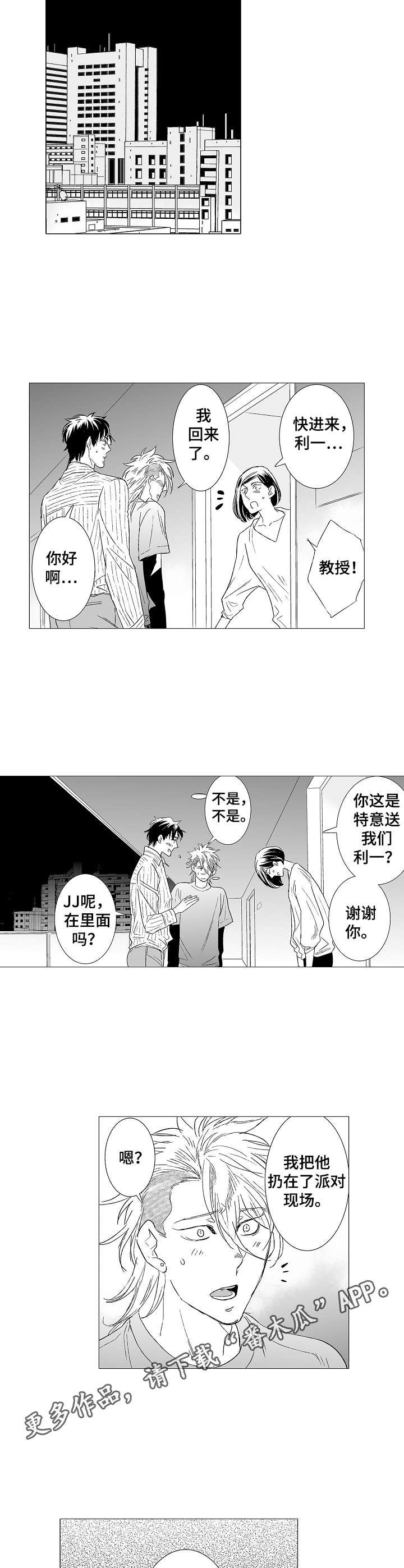 刺头学生漫画,第33章：这样就好5图