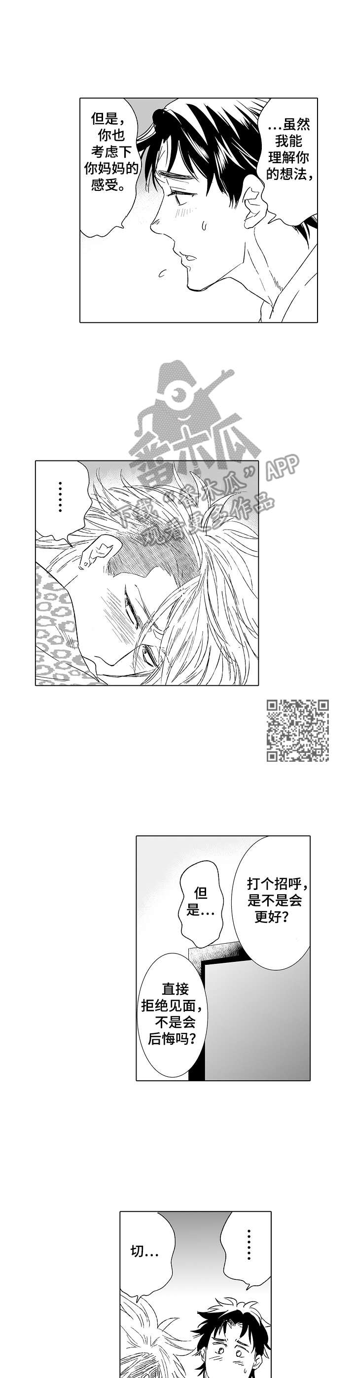 刺头学生漫画,第25章：外国人1图