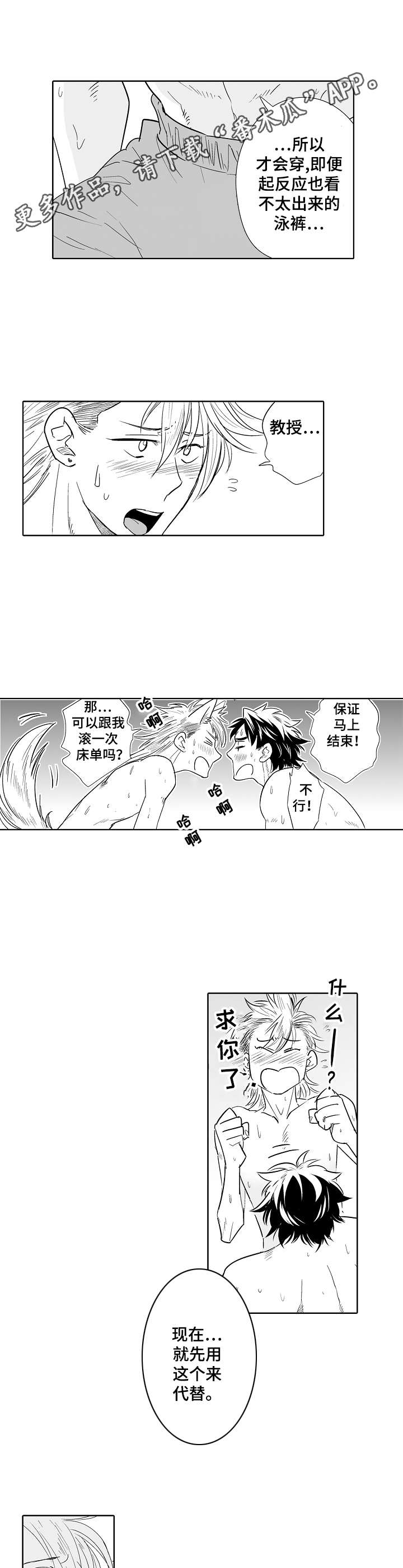 刺头学生漫画,第20章：咸味5图