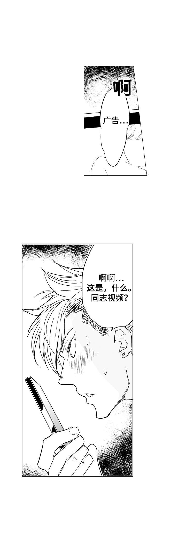 刺头学生漫画,第2章：视频2图