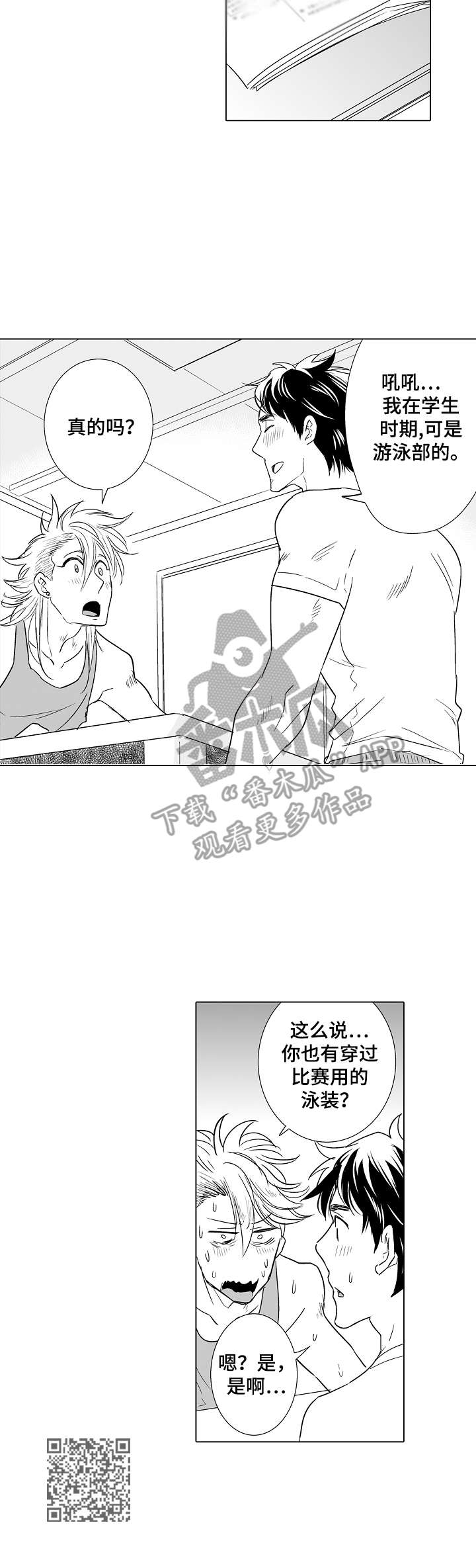 刺头学生漫画,第16章：说服1图