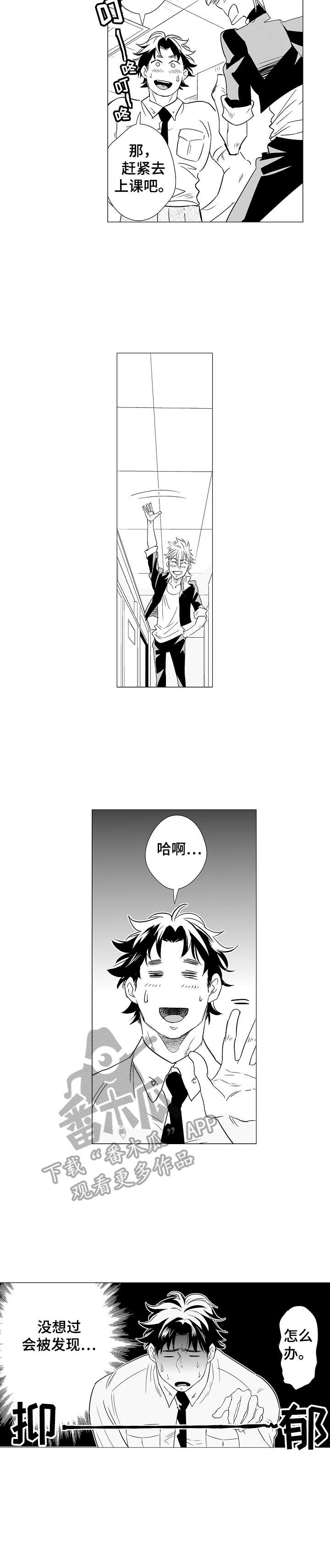 刺头学生漫画,第5章：郁闷3图