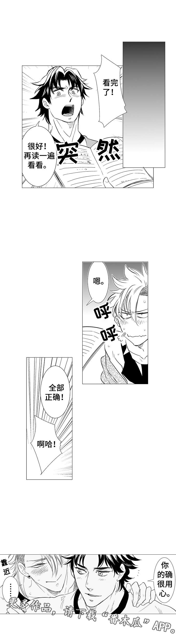 刺头学生漫画,第9章：道具5图