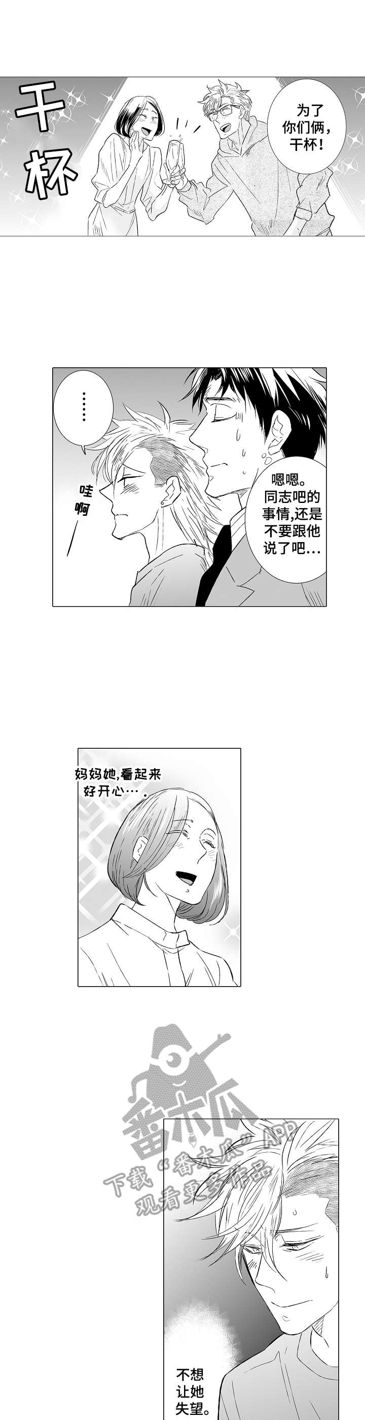 刺头学生漫画,第31章：心事3图
