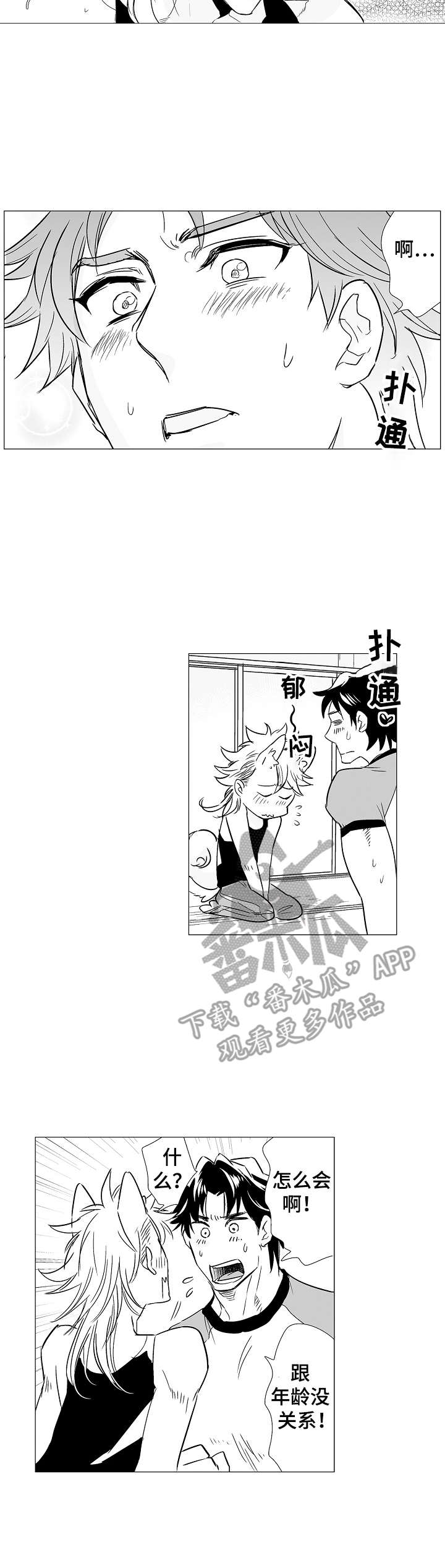 刺头学生漫画,第10章：算是交往4图