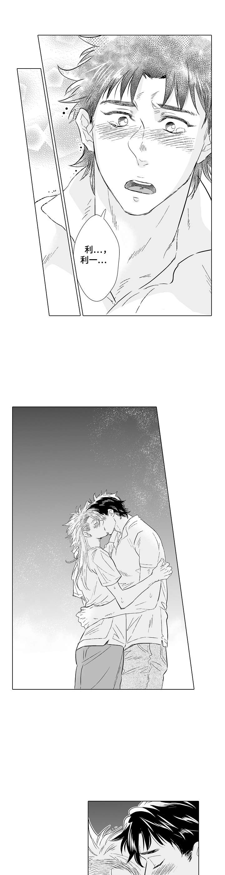 刺头学生漫画,第23章：心意5图