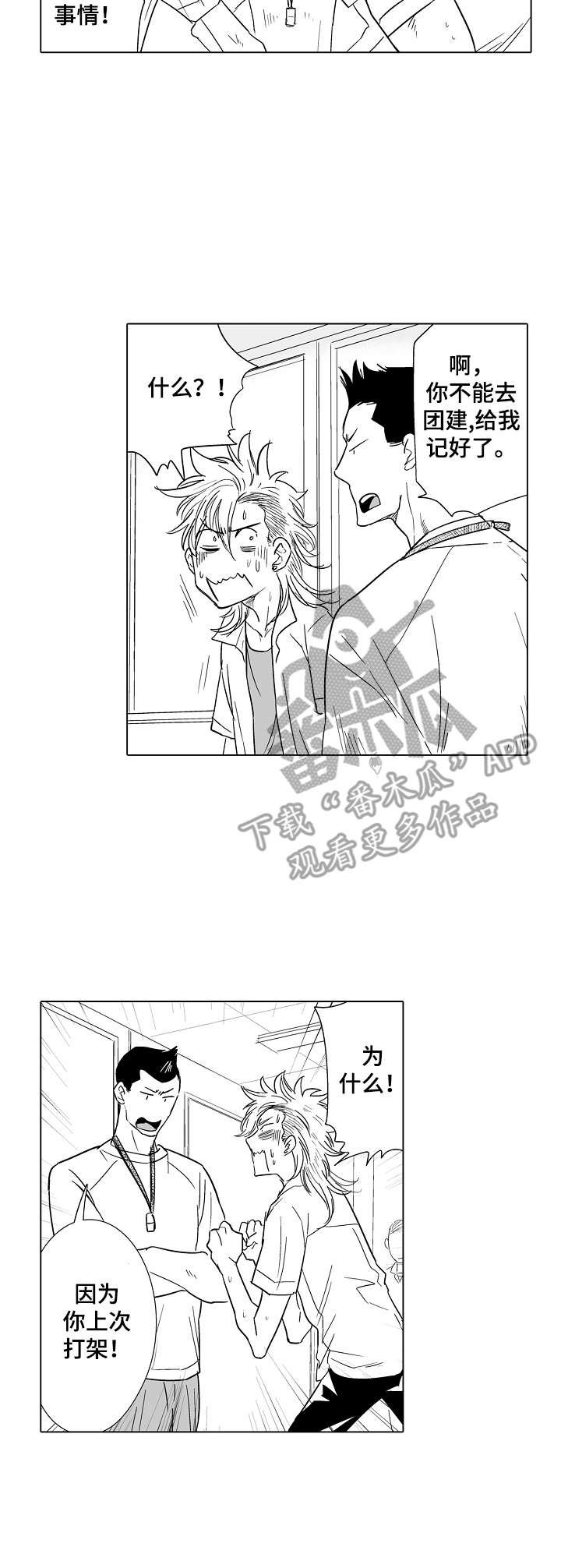 刺头学生漫画,第15章：道歉4图