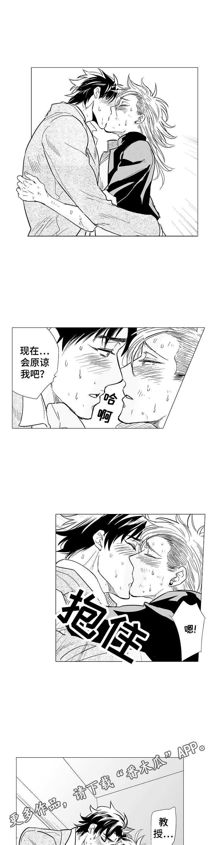 刺头学生漫画,第13章：原谅4图