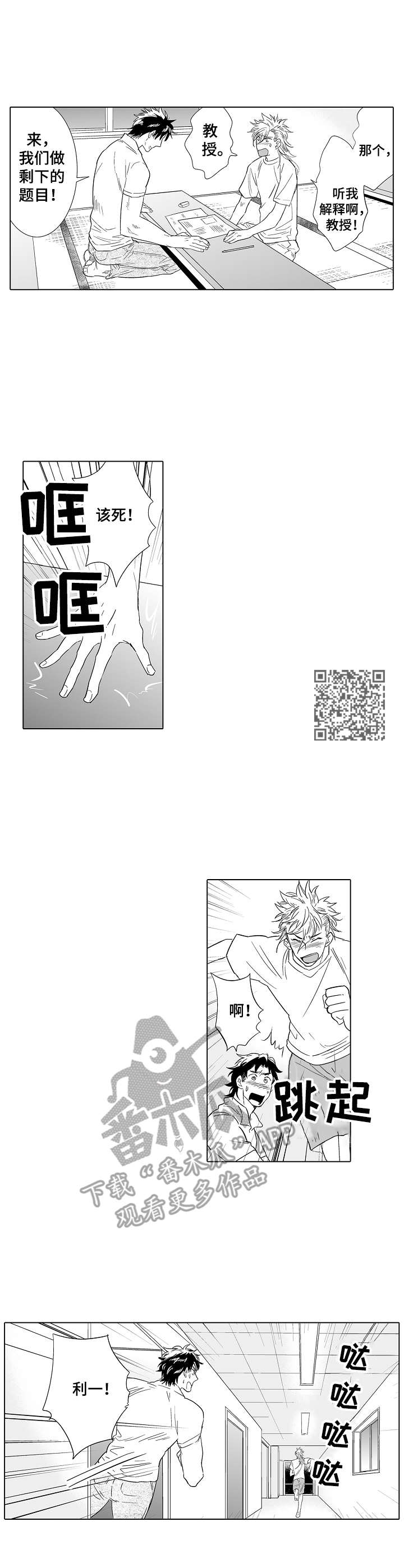 刺头学生漫画,第23章：心意1图