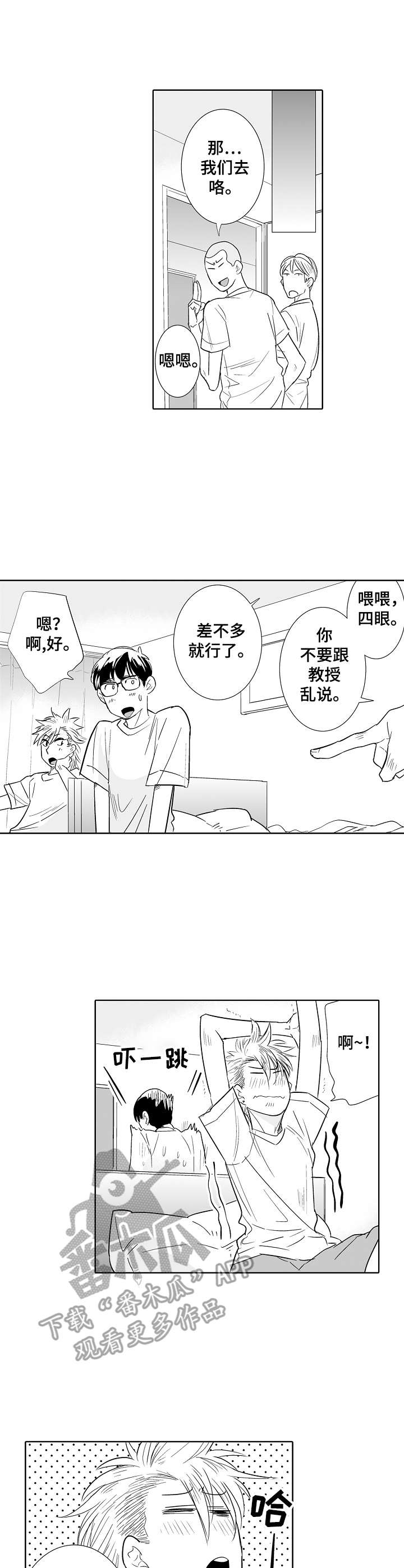 刺头学生漫画,第21章：诱惑4图