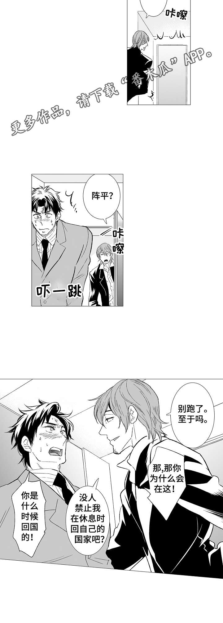 刺头学生漫画,第29章：派对4图